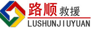 宁强道路救援