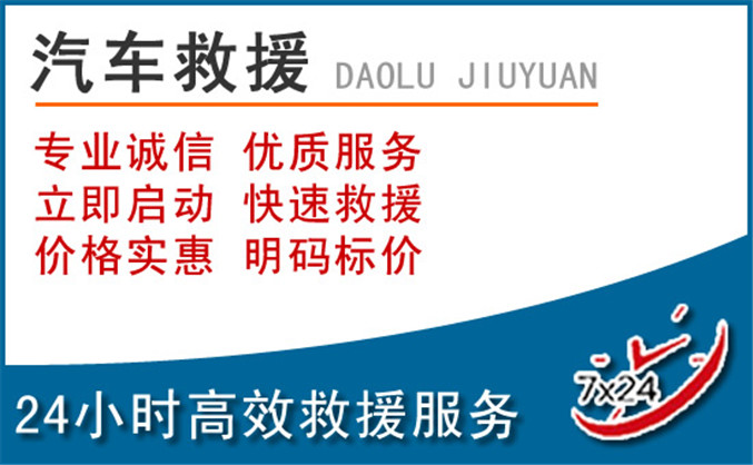 宁强汽车救援