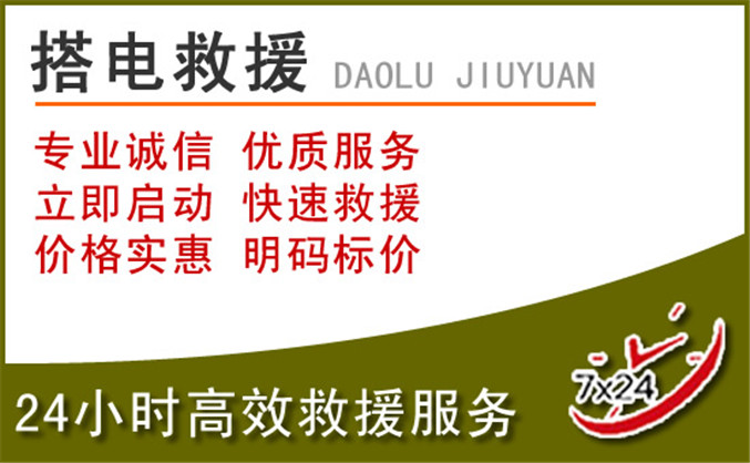 宁强汽车道路救援